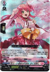 画像: 【EX】エリート巫女VTuber さくらみこ
