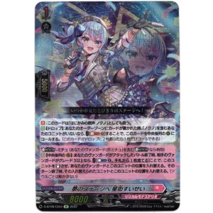 画像: 【EX】夢のステージへ 星街すいせい