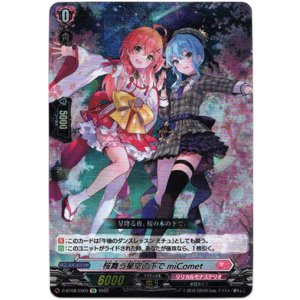 画像: 【EX】桜舞う星空の下で miComet