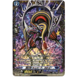 画像: ※傷有り品(返品交換対象外)【FFR】銀の茨 ライジング・ドラゴン