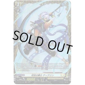 画像: 【FR】切去の騎士 ディアリン