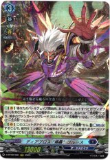 画像: ディアブロス “爆轟”ブルース