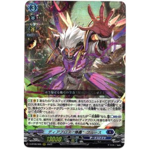 画像: ディアブロス “爆轟”ブルース