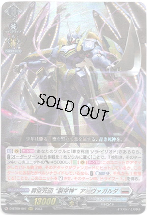 画像1: 葬空死団 “裂空神”アーヴァガルダ