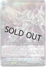 画像: 龍樹の落胤 ロイド・アクゼリュス