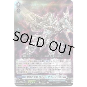 画像: 龍樹の落胤 ロイド・アクゼリュス