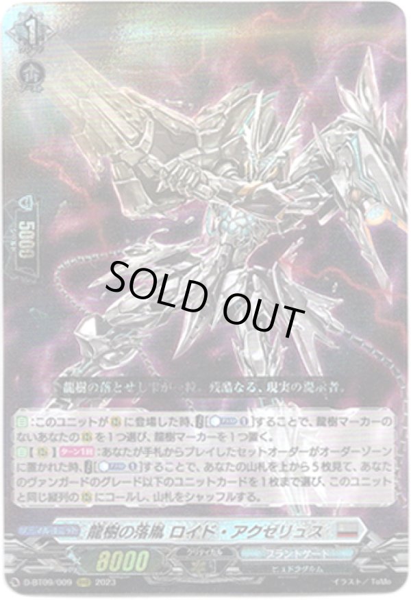 画像1: 龍樹の落胤 ロイド・アクゼリュス