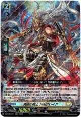 画像: 突破の騎士 ドルブレイグ