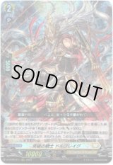 画像: 突破の騎士 ドルブレイグ