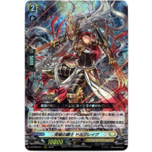 画像: 突破の騎士 ドルブレイグ