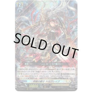 画像: 突破の騎士 ドルブレイグ