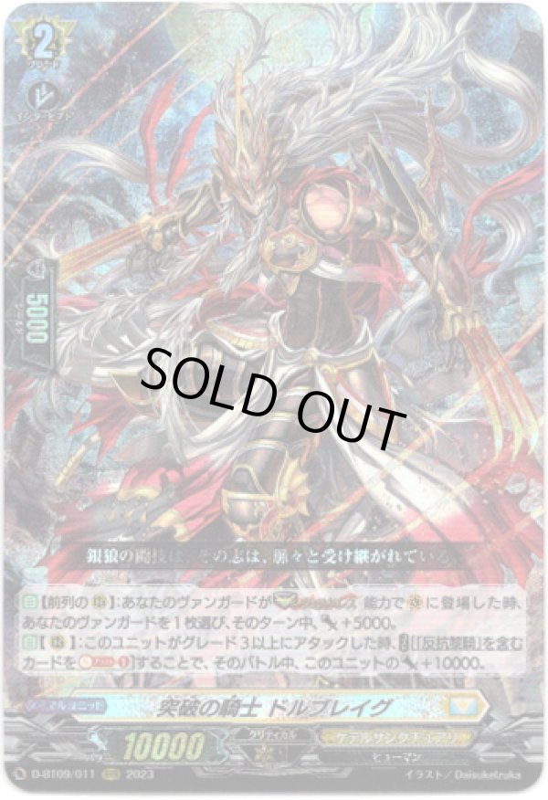 画像1: 突破の騎士 ドルブレイグ