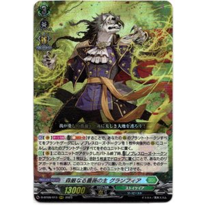 画像: 森厳なる薔薇の主 グランフィア