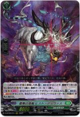 画像: 龍樹の落胤 ビスト・アルヴァス