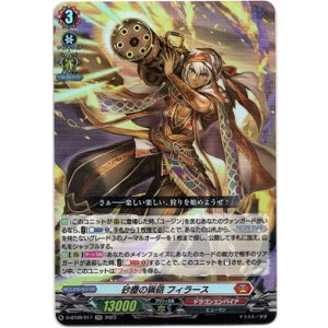 画像: 砂塵の猟砲 フィラース