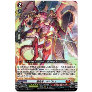 画像: 装突竜 ハルバドス