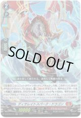 画像: ディサレイトスパーク・ドラゴン