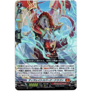 画像: ディサレイトスパーク・ドラゴン