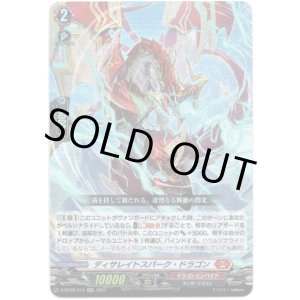 画像: ディサレイトスパーク・ドラゴン