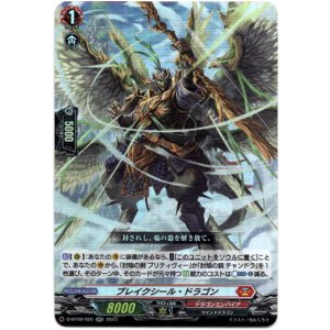 画像: ブレイクシール・ドラゴン
