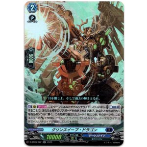 画像: クリンスイープ・ドラゴン