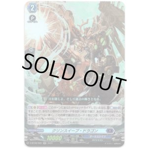 画像: クリンスイープ・ドラゴン