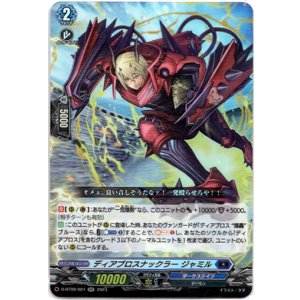 画像: ディアブロスナックラー ジャミル