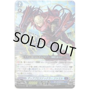 画像: ディアブロスナックラー ジャミル