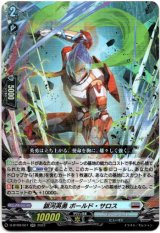 画像: 銀河英勇 ボールド・サロス
