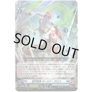 画像: 銀河英勇 ボールド・サロス