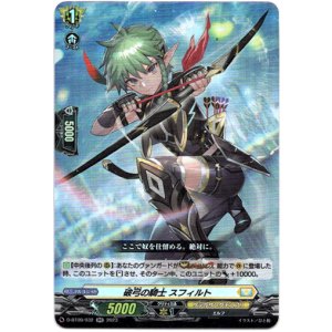 画像: 破弓の騎士 スフィルト