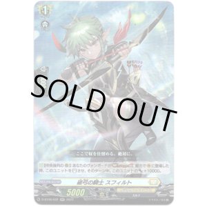 画像: 破弓の騎士 スフィルト