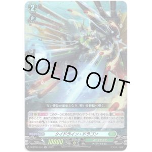 画像: タイドライン・ドラゴン