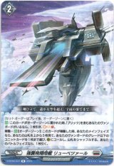 画像: 強襲飛翔母艦 リューベツァール