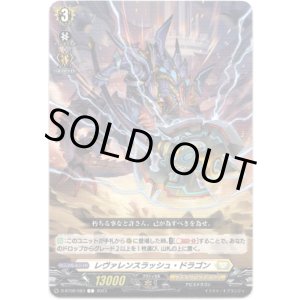 画像: レヴァレンスラッシュ・ドラゴン