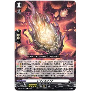 画像: グリフォシィド