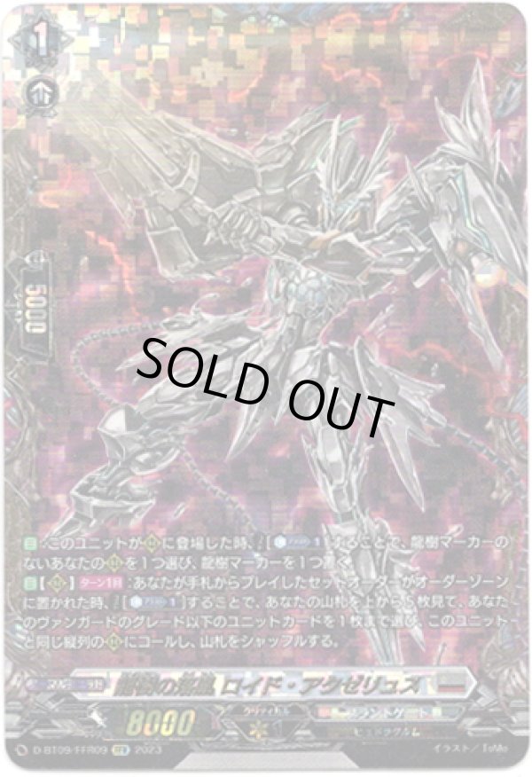 画像1: 【FFR】龍樹の落胤 ロイド・アクゼリュス