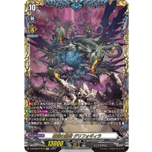 画像: 【FFR】蝕滅の龍樹 グリフォギィラ