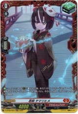 画像: 【FR】忍妖 テマリヒメ
