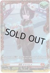 画像: 【FR】忍妖 テマリヒメ