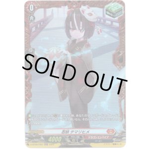 画像: 【FR】忍妖 テマリヒメ