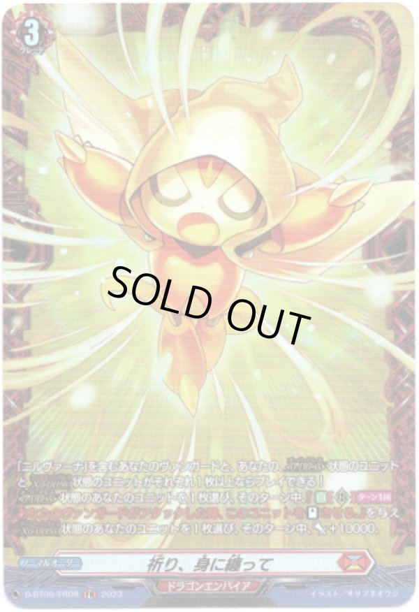 画像1: 【FR】祈り、身に纏って