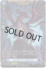 画像: 【FR】キッツピーク・グリフォン