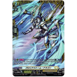 画像: 【FR】グロリアストーム・ドラゴン