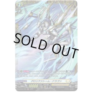 画像: 【FR】グロリアストーム・ドラゴン