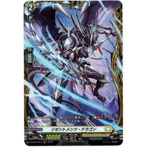 画像: 【FR】リゼントメンツ・ドラゴン