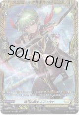 画像: 【FR】破弓の騎士 スフィルト