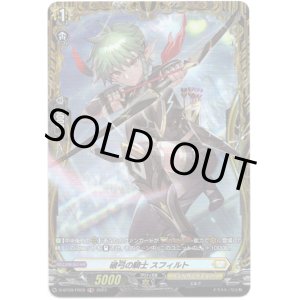 画像: 【FR】破弓の騎士 スフィルト