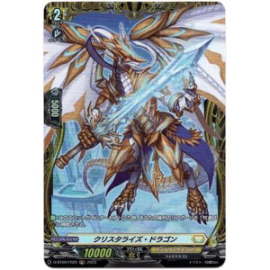 画像: 【FR】クリスタライズ・ドラゴン
