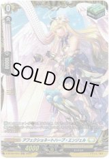 画像: 【FR】アフェクショネートハープ・エンジェル